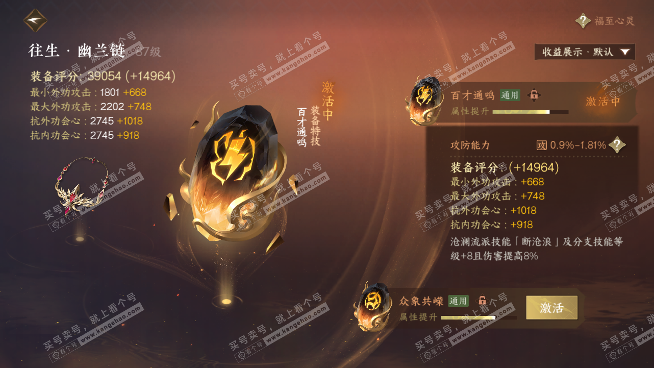 NSH320768逆水寒手游账号详情图58