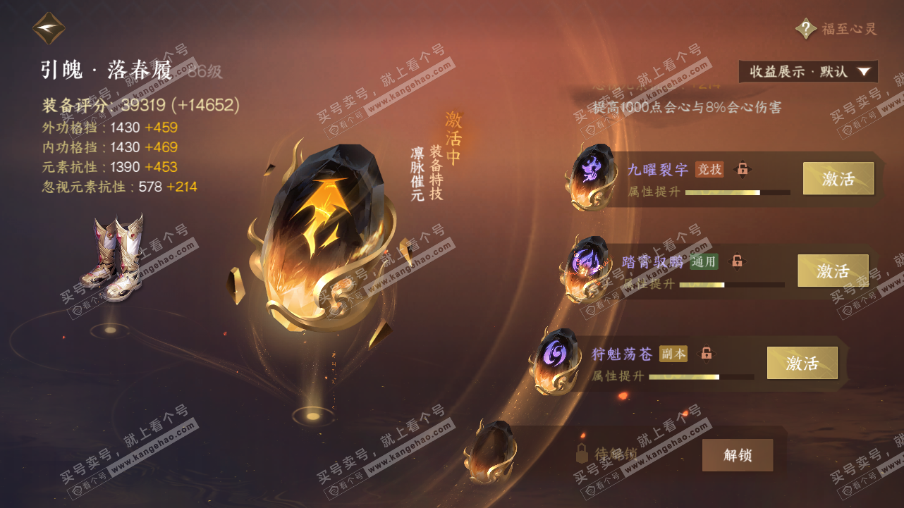 NSH320768逆水寒手游账号详情图57
