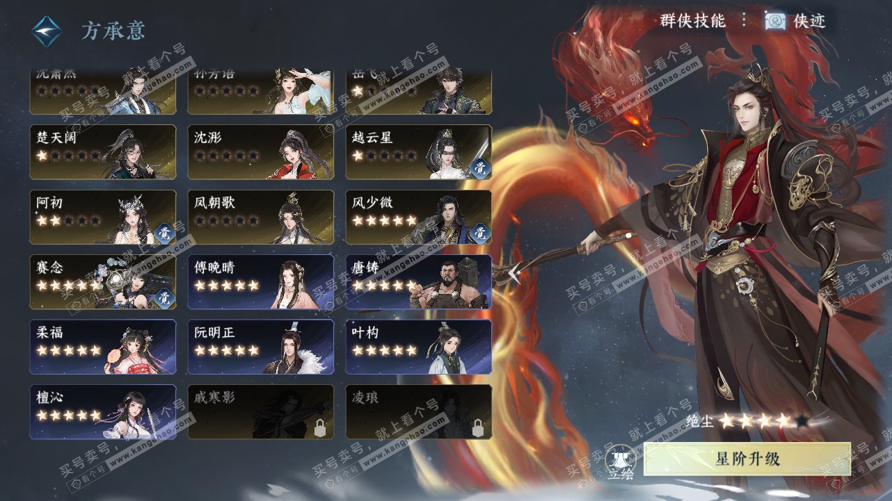 NSH320768逆水寒手游账号详情图64