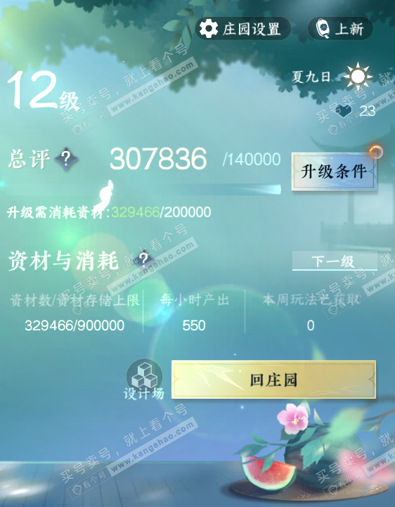 NSH320768逆水寒手游账号详情图60