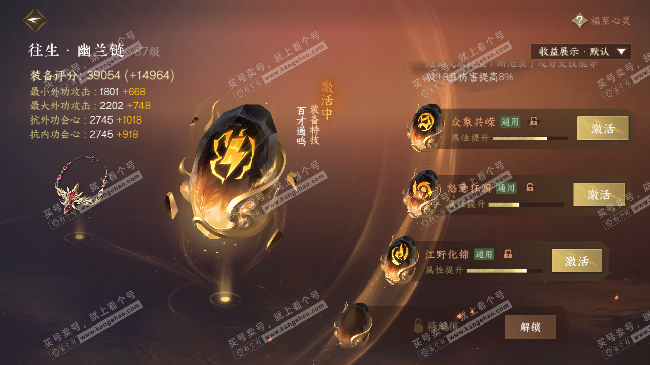 NSH320768逆水寒手游账号详情图59