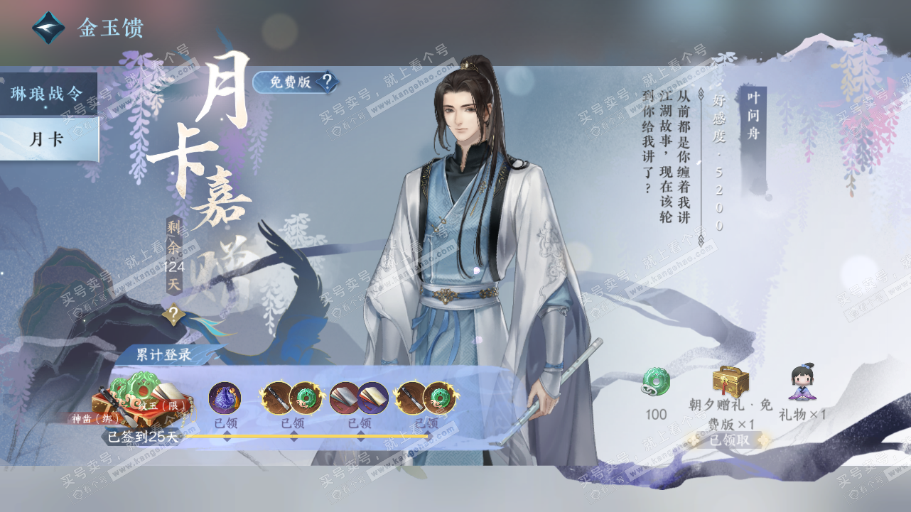NSH320768逆水寒手游账号详情图62