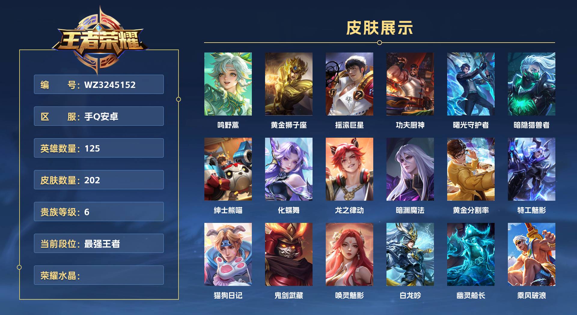 WZ3245152王者荣耀账号详情图2 WZ3245152王者荣耀账号详情图2