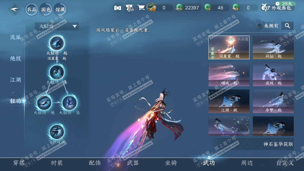 NSH320770逆水寒手游账号详情图14 NSH320770逆水寒手游账号详情图14