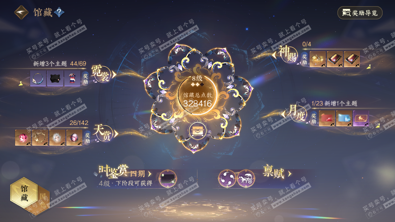 NSH320770逆水寒手游账号详情图17 NSH320770逆水寒手游账号详情图17