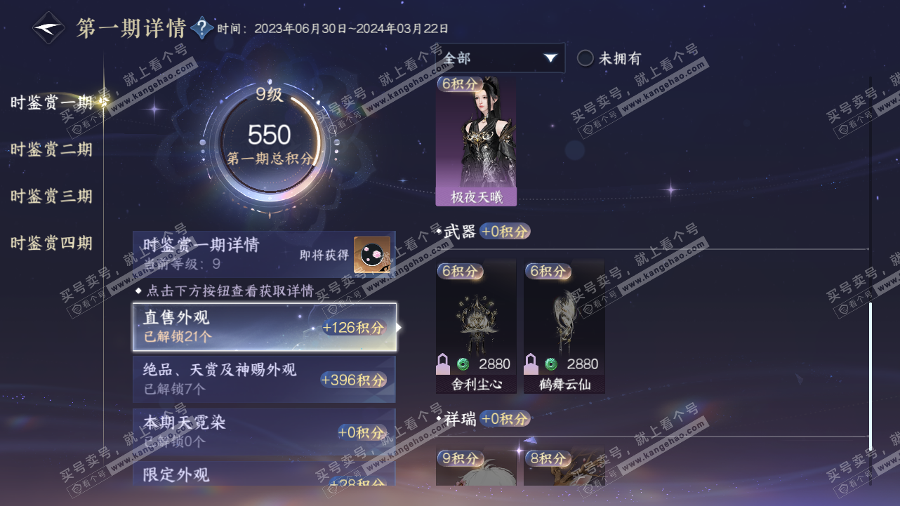 NSH320770逆水寒手游账号详情图19 NSH320770逆水寒手游账号详情图19
