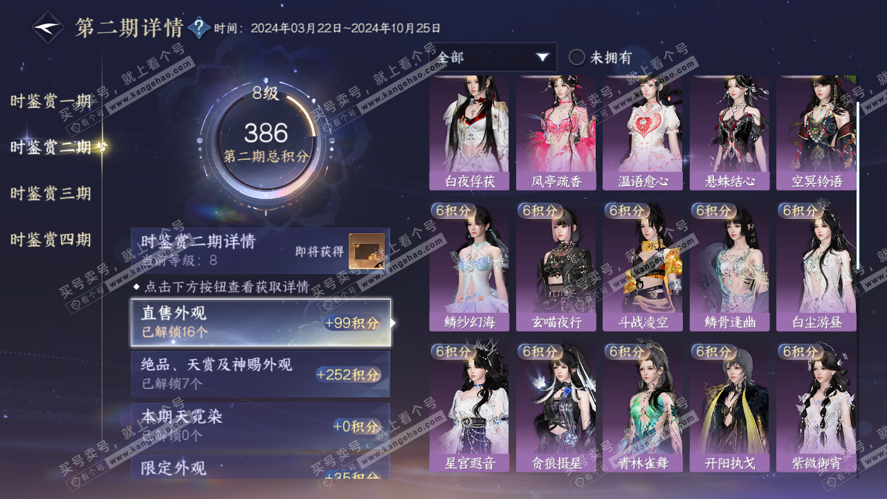 NSH320770逆水寒手游账号详情图20 NSH320770逆水寒手游账号详情图20
