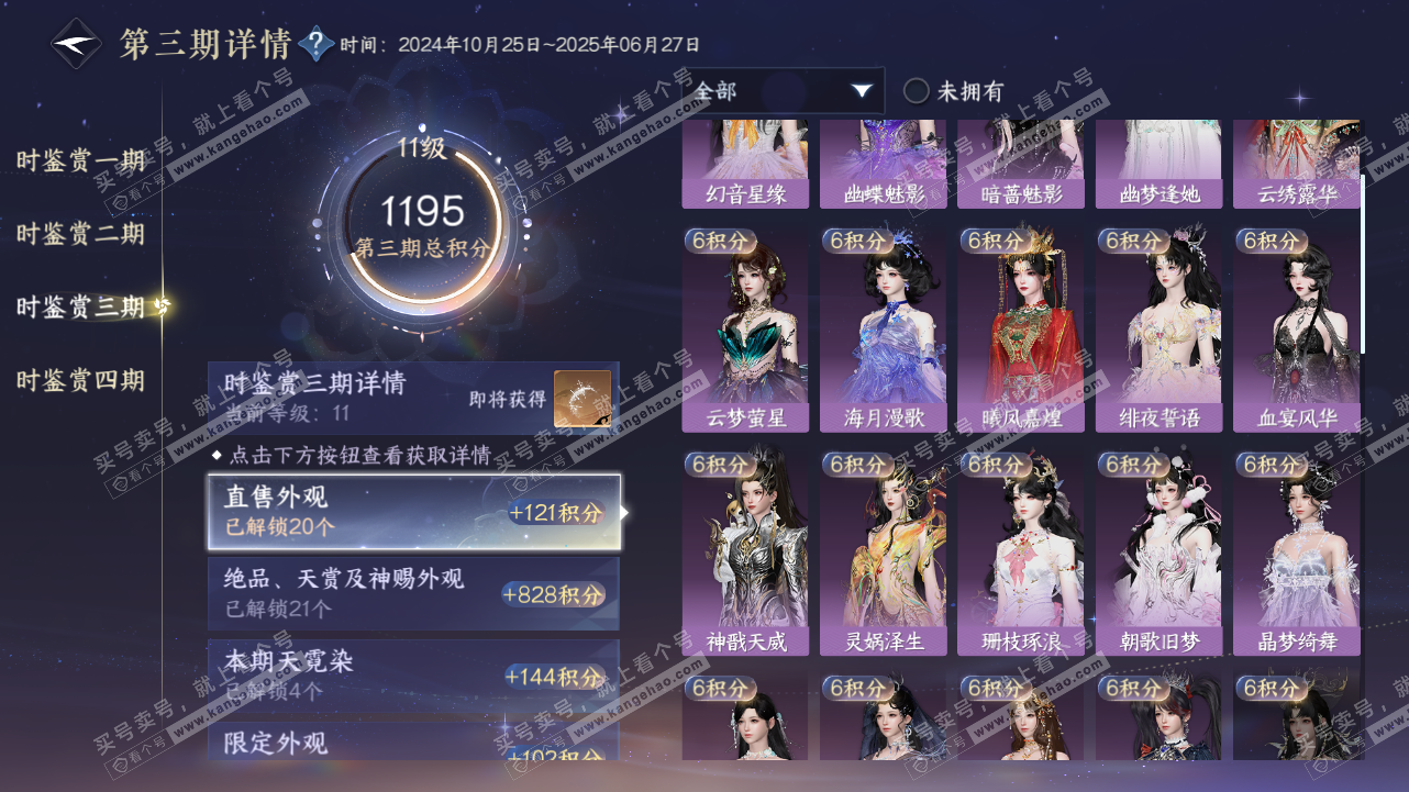 NSH320770逆水寒手游账号详情图21 NSH320770逆水寒手游账号详情图21