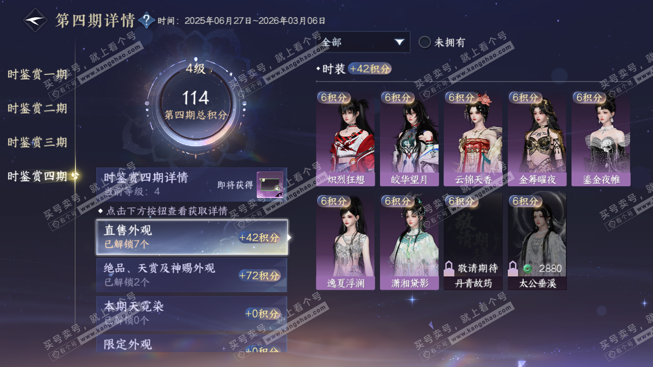 NSH320770逆水寒手游账号详情图22 NSH320770逆水寒手游账号详情图22