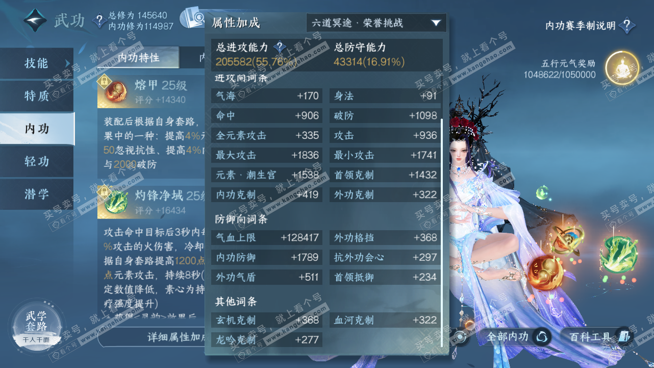 NSH320770逆水寒手游账号详情图32 NSH320770逆水寒手游账号详情图32