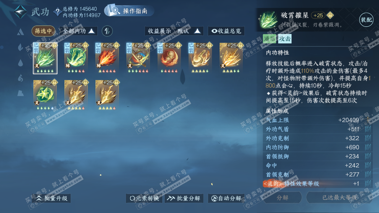 NSH320770逆水寒手游账号详情图33 NSH320770逆水寒手游账号详情图33