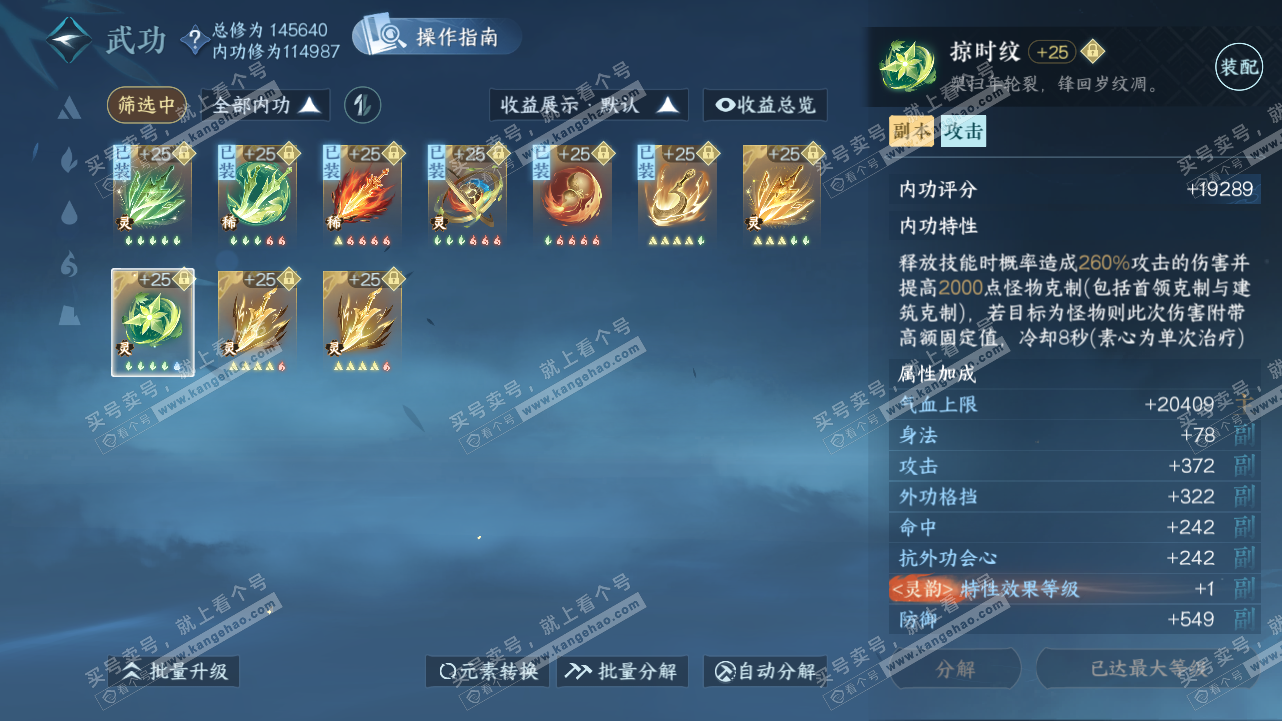 NSH320770逆水寒手游账号详情图36 NSH320770逆水寒手游账号详情图36