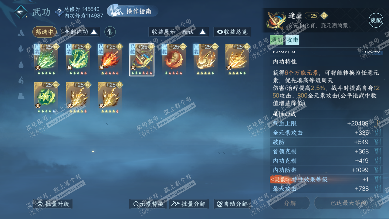 NSH320770逆水寒手游账号详情图34 NSH320770逆水寒手游账号详情图34