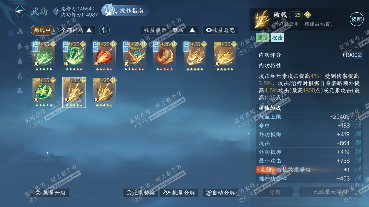 NSH320770逆水寒手游账号详情图37 NSH320770逆水寒手游账号详情图37