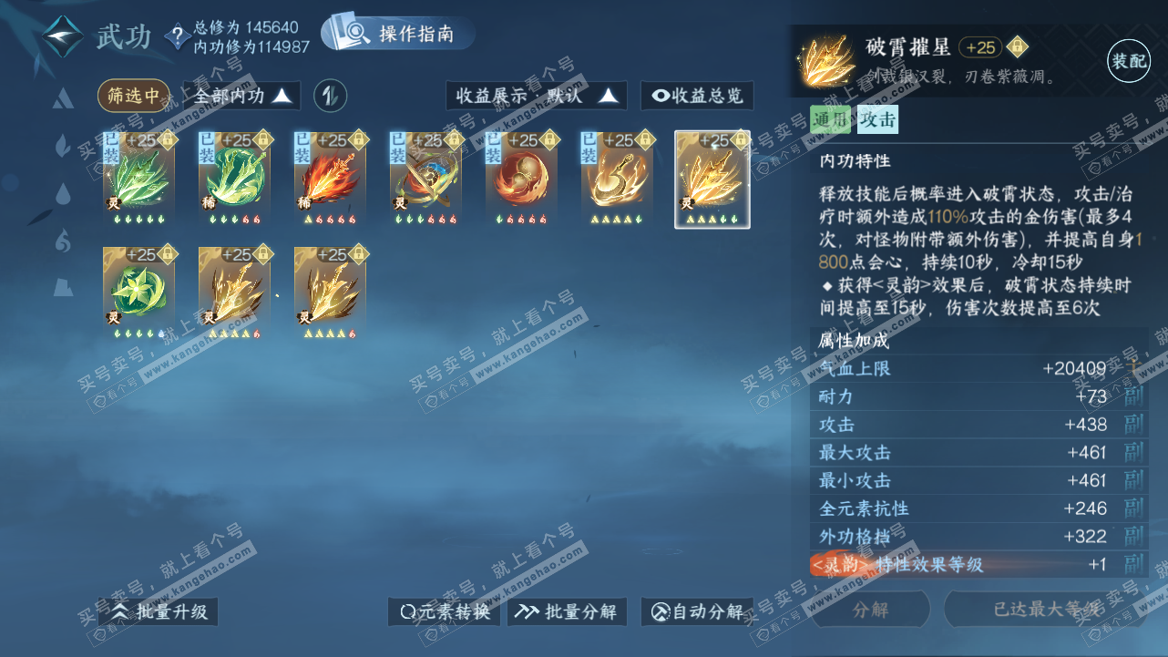 NSH320770逆水寒手游账号详情图35 NSH320770逆水寒手游账号详情图35