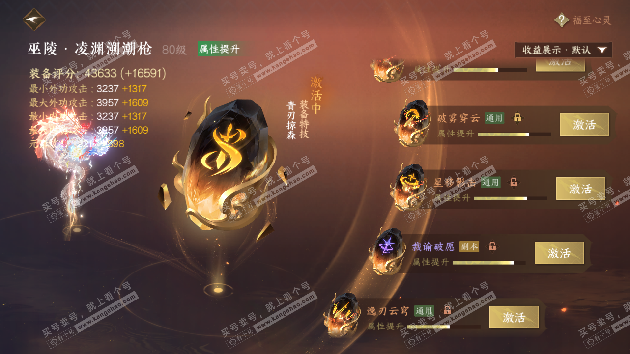 NSH320770逆水寒手游账号详情图41 NSH320770逆水寒手游账号详情图41