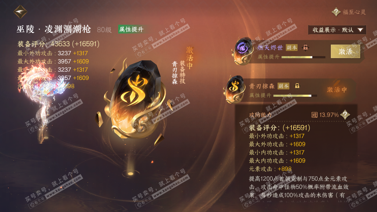 NSH320770逆水寒手游账号详情图39 NSH320770逆水寒手游账号详情图39