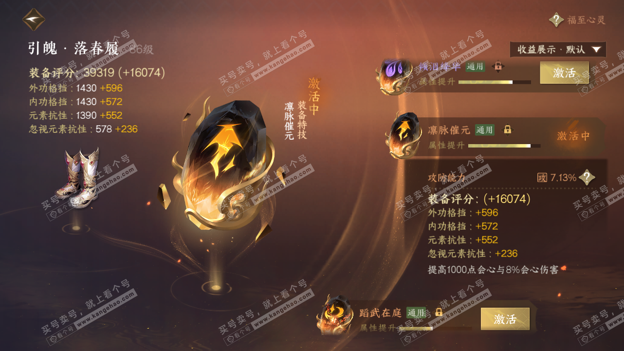NSH320770逆水寒手游账号详情图45 NSH320770逆水寒手游账号详情图45