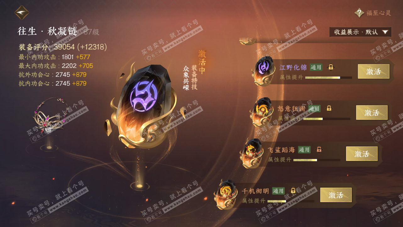 NSH320770逆水寒手游账号详情图47 NSH320770逆水寒手游账号详情图47