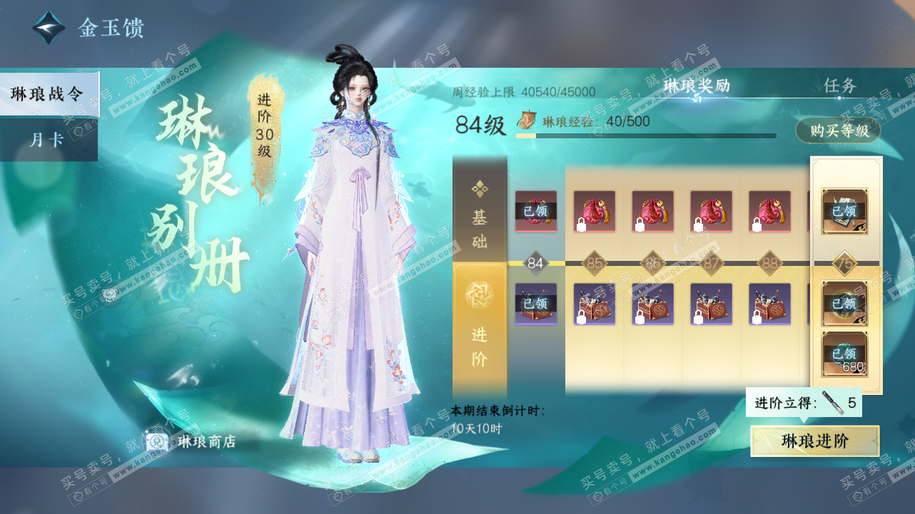 NSH320770逆水寒手游账号详情图49 NSH320770逆水寒手游账号详情图49