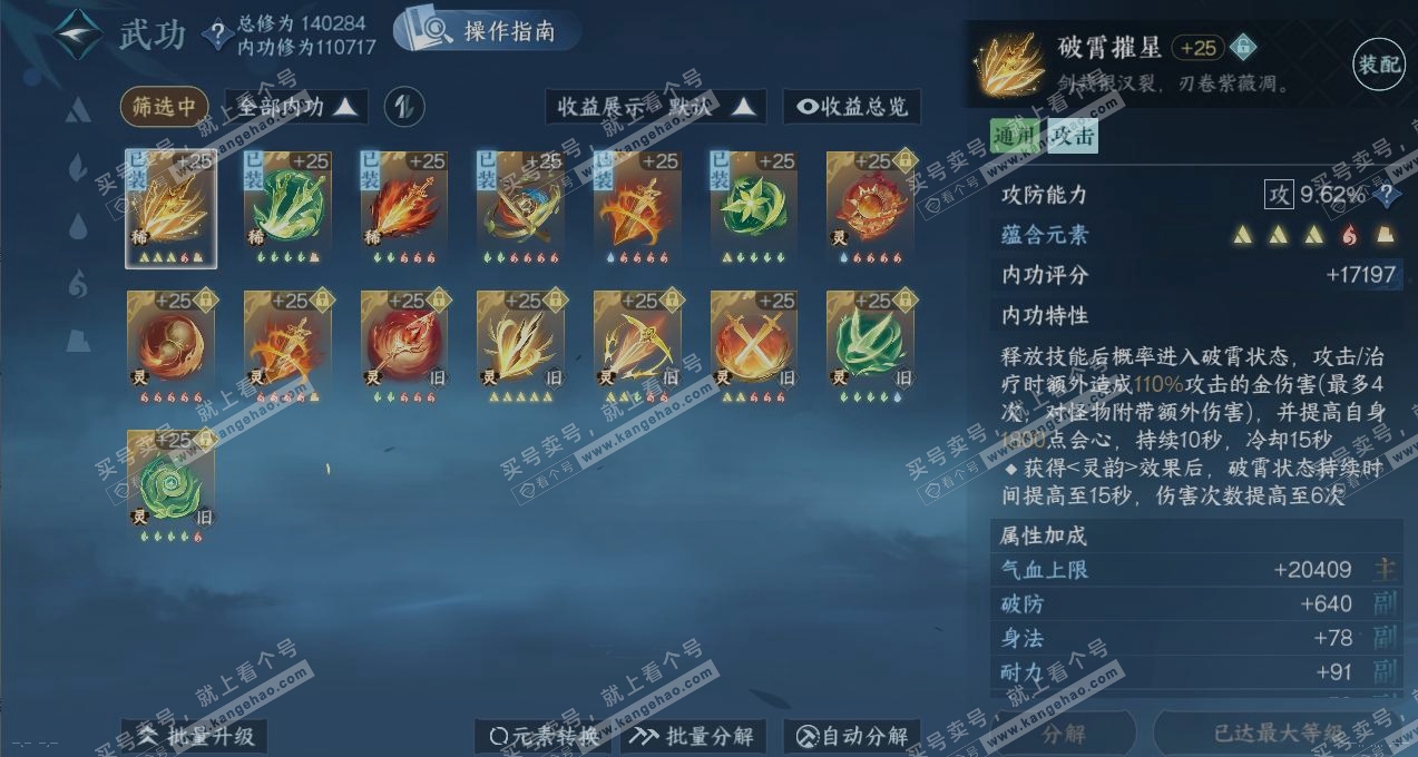 NSH320772逆水寒手游账号详情图4