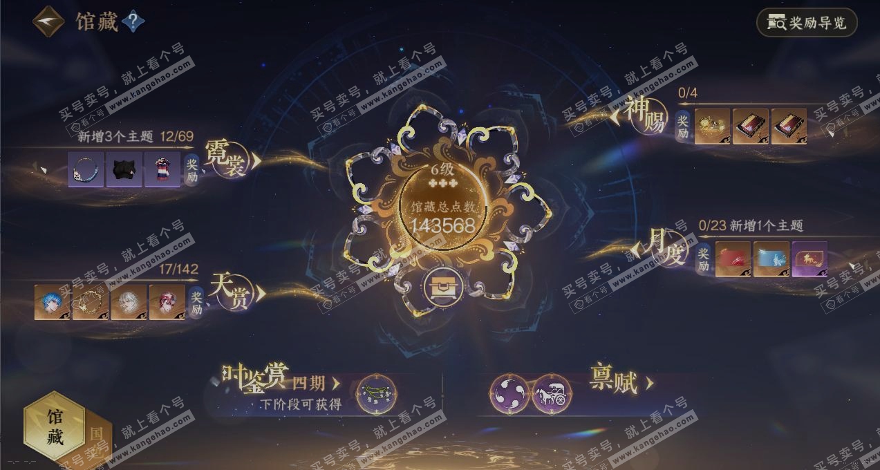 NSH320772逆水寒手游账号详情图9