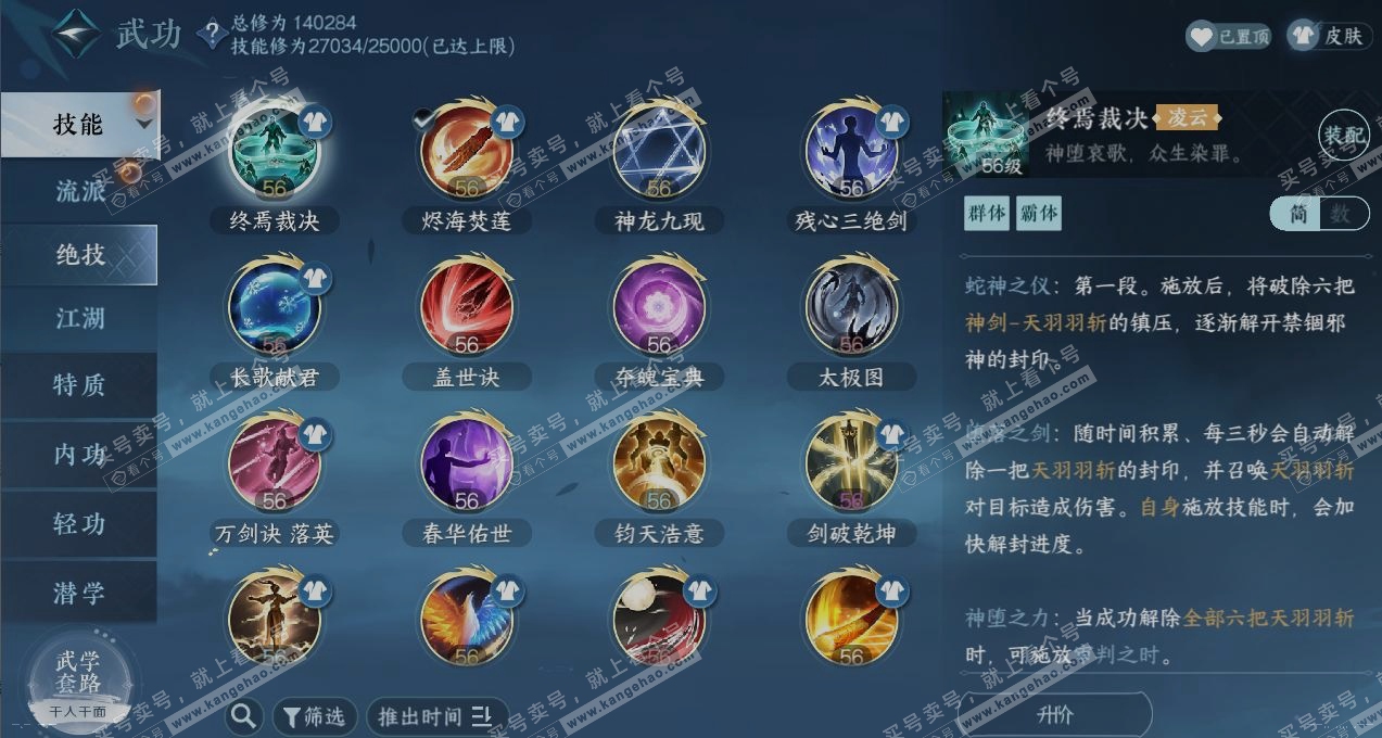 NSH320772逆水寒手游账号详情图13