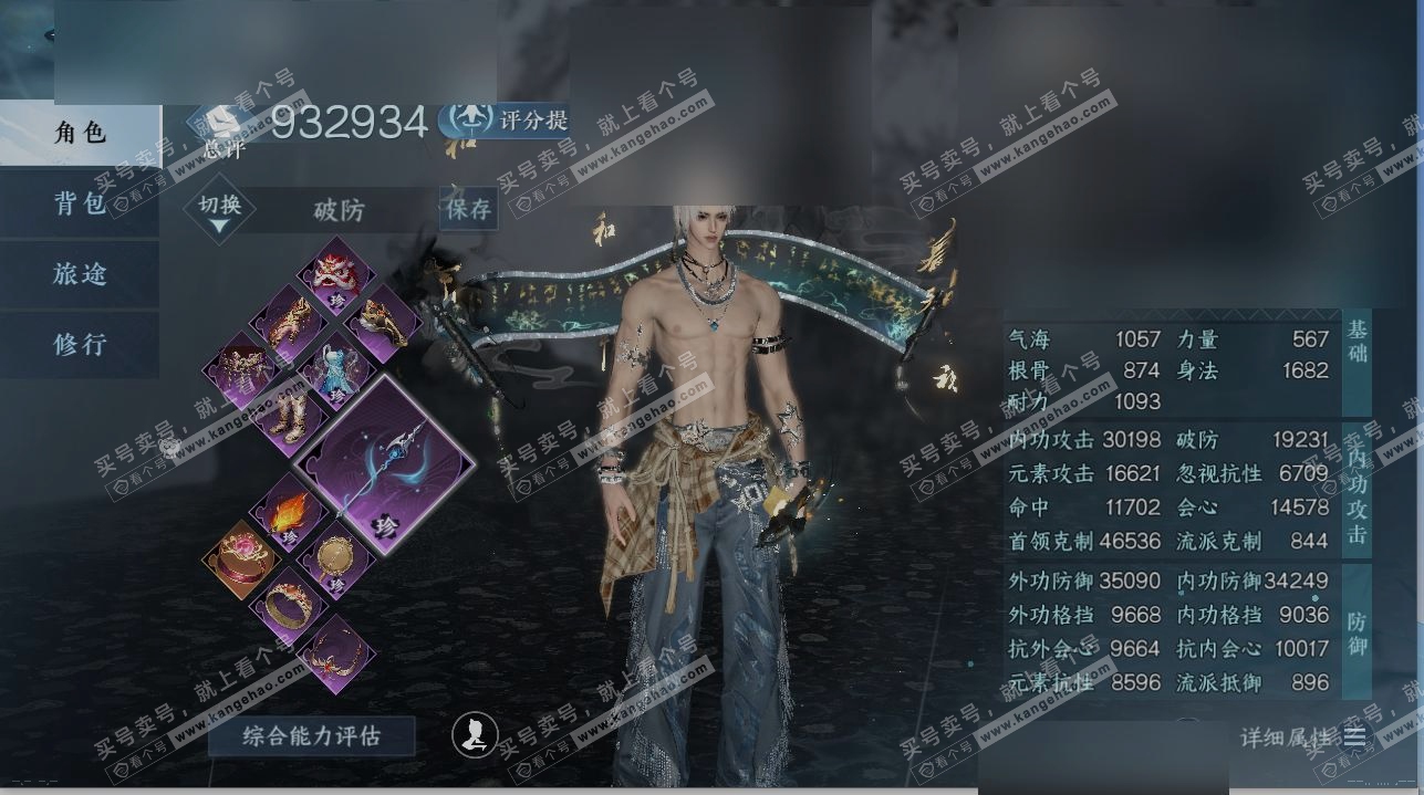 NSH320772逆水寒手游账号详情图1