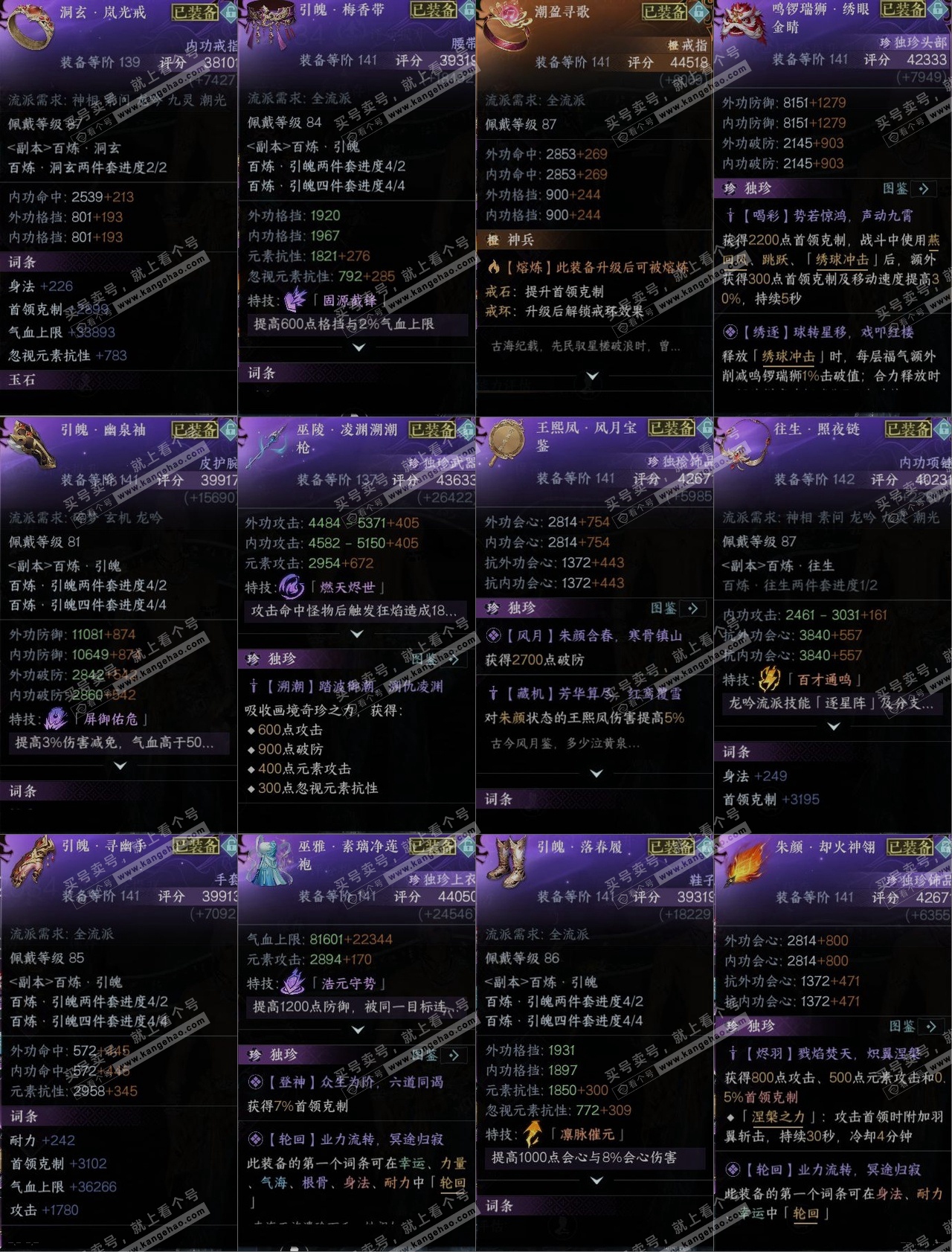 NSH320772逆水寒手游账号详情图12