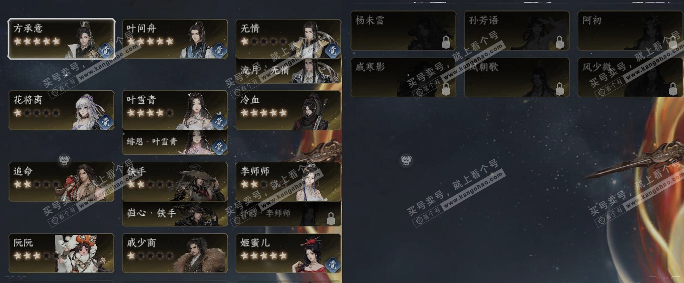 NSH320772逆水寒手游账号详情图20
