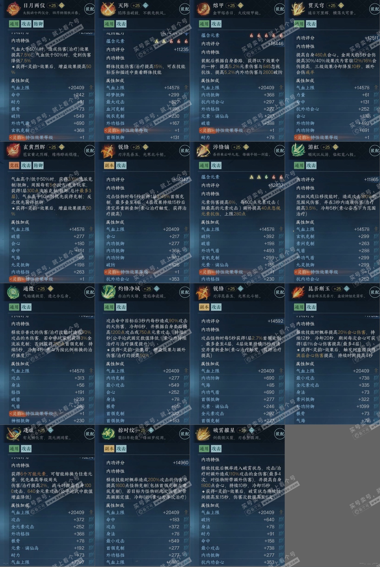 NSH320772逆水寒手游账号详情图17