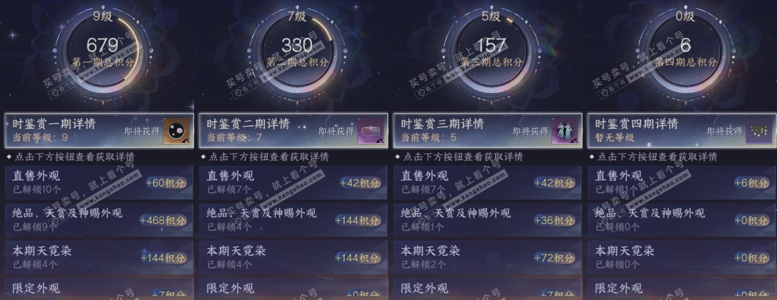NSH320772逆水寒手游账号详情图21