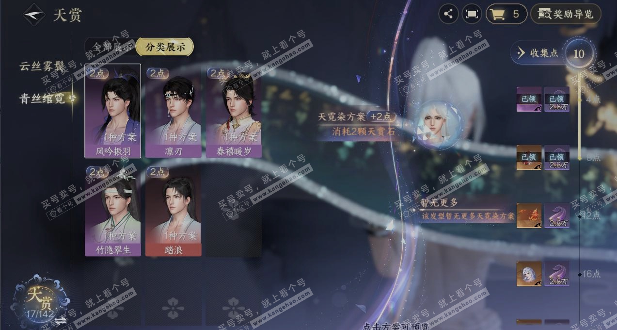 NSH320772逆水寒手游账号详情图3
