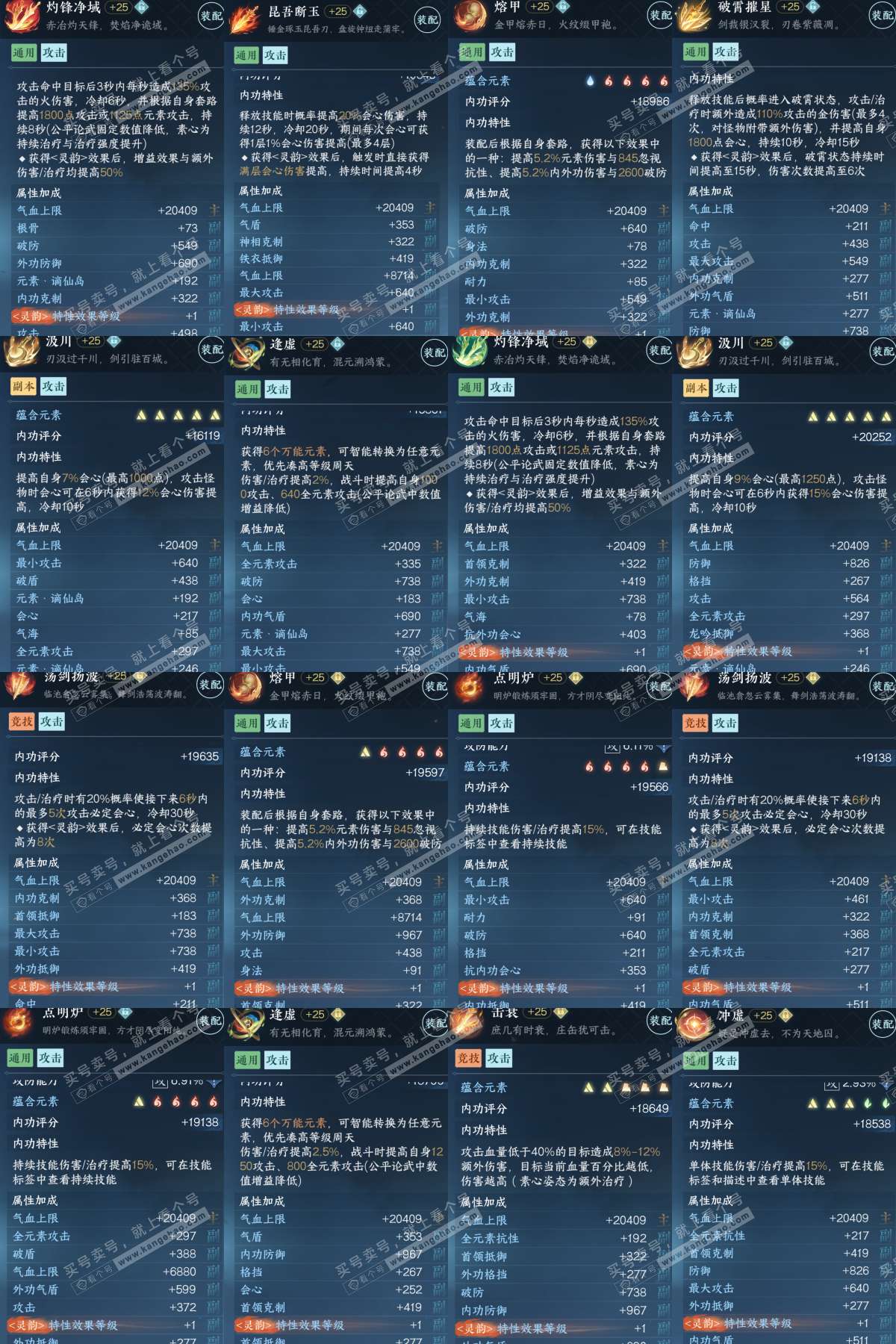 NSH320774逆水寒手游账号详情图8