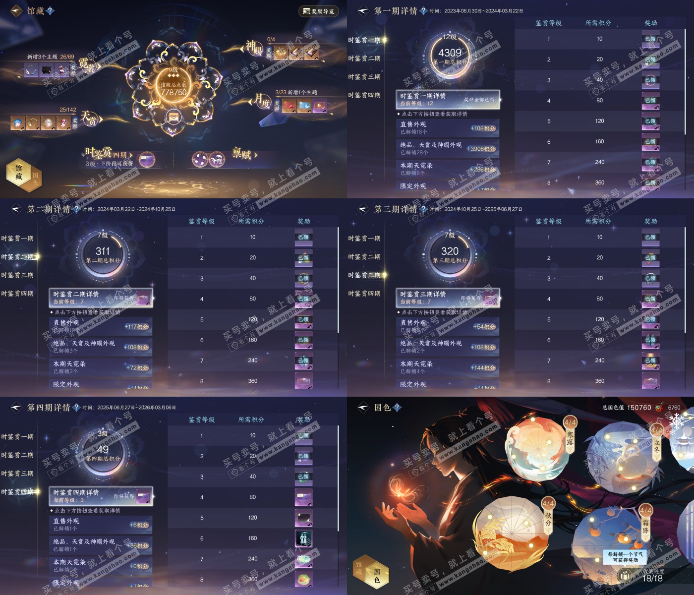 NSH320774逆水寒手游账号详情图5