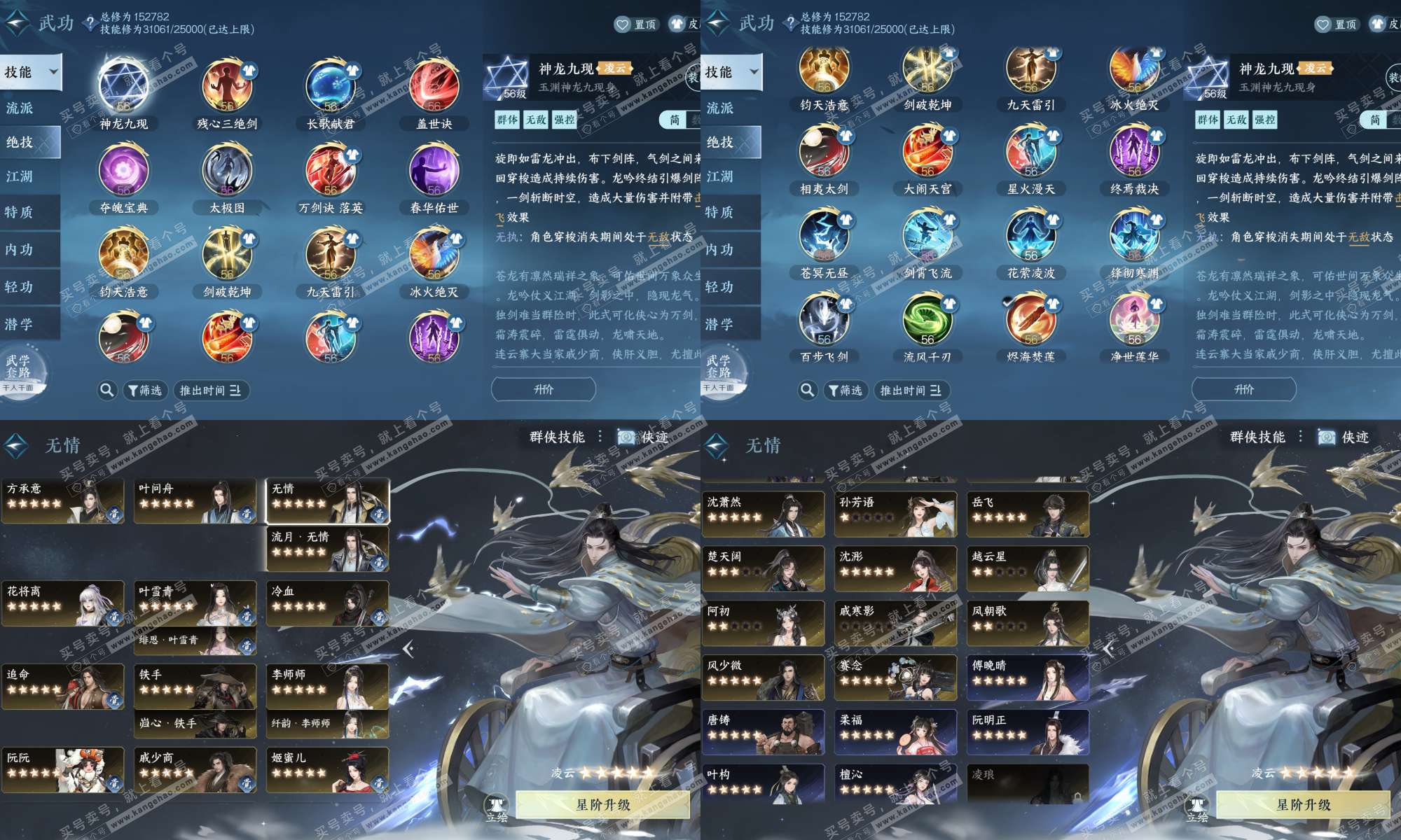 NSH320774逆水寒手游账号详情图6