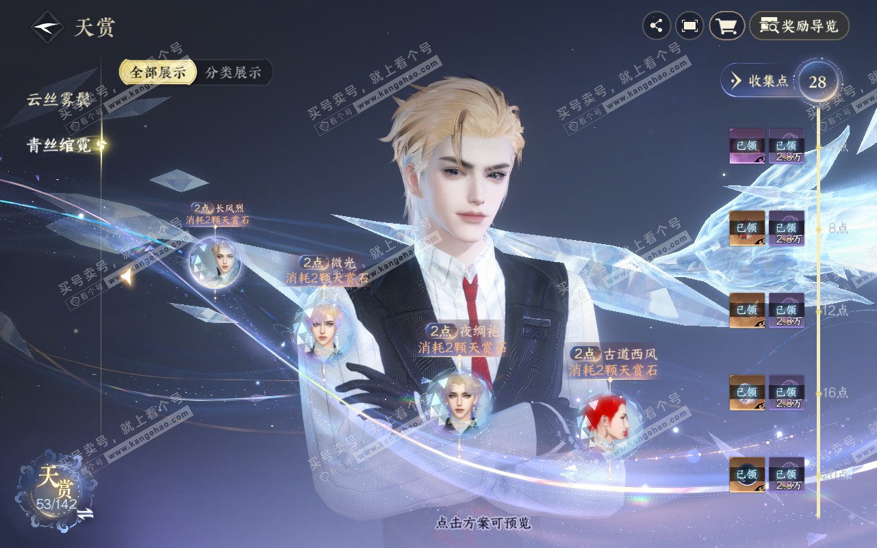 NSH320775逆水寒手游账号详情图9