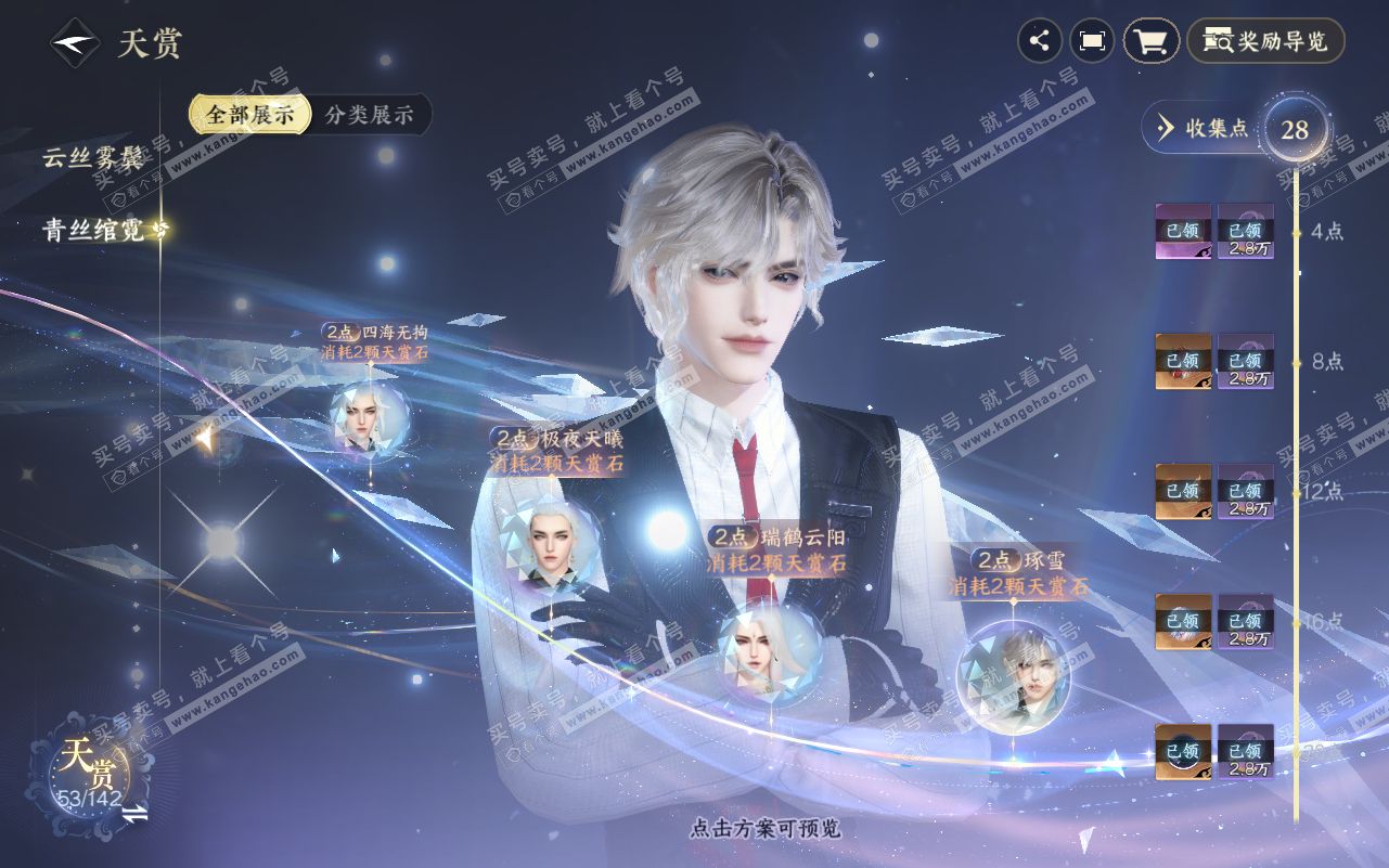 NSH320775逆水寒手游账号详情图21