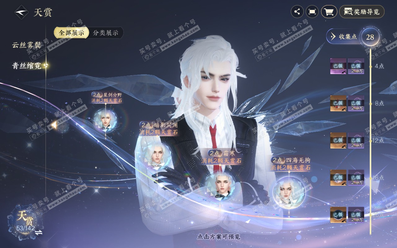 NSH320775逆水寒手游账号详情图18