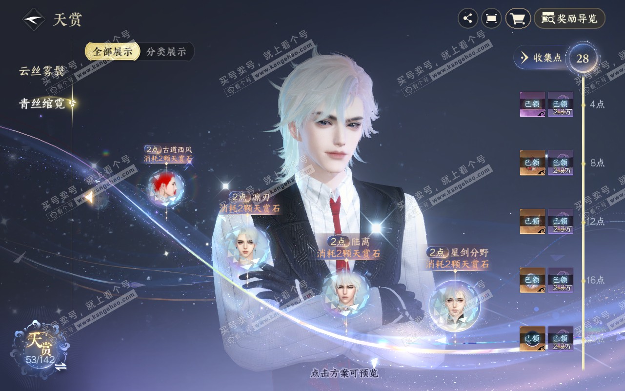 NSH320775逆水寒手游账号详情图15