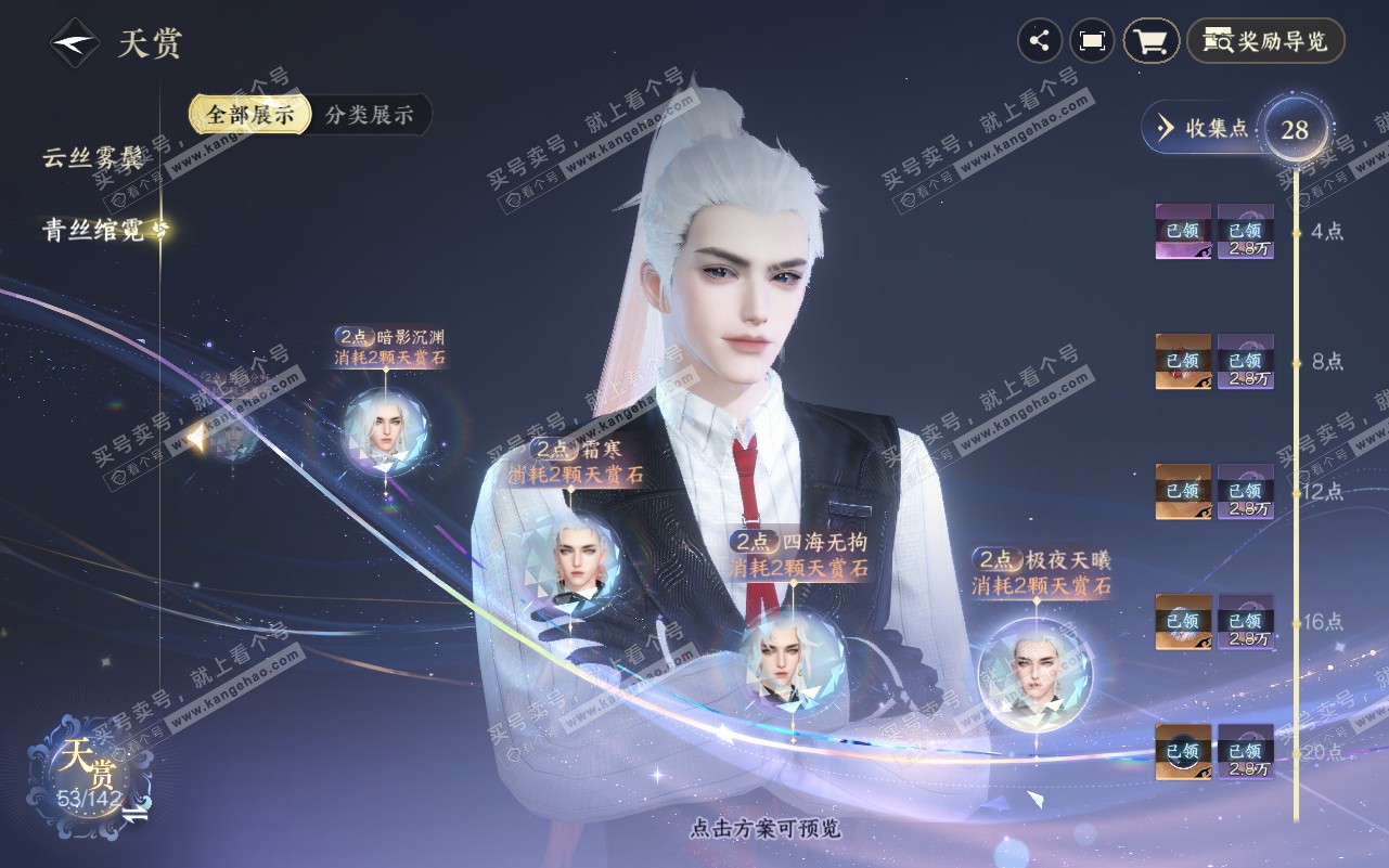NSH320775逆水寒手游账号详情图19