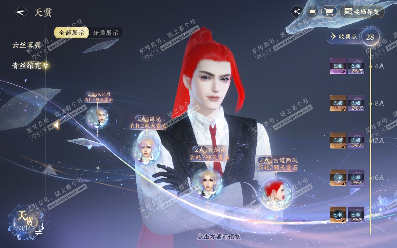 NSH320775逆水寒手游账号详情图12