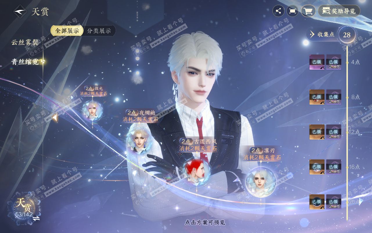 NSH320775逆水寒手游账号详情图13