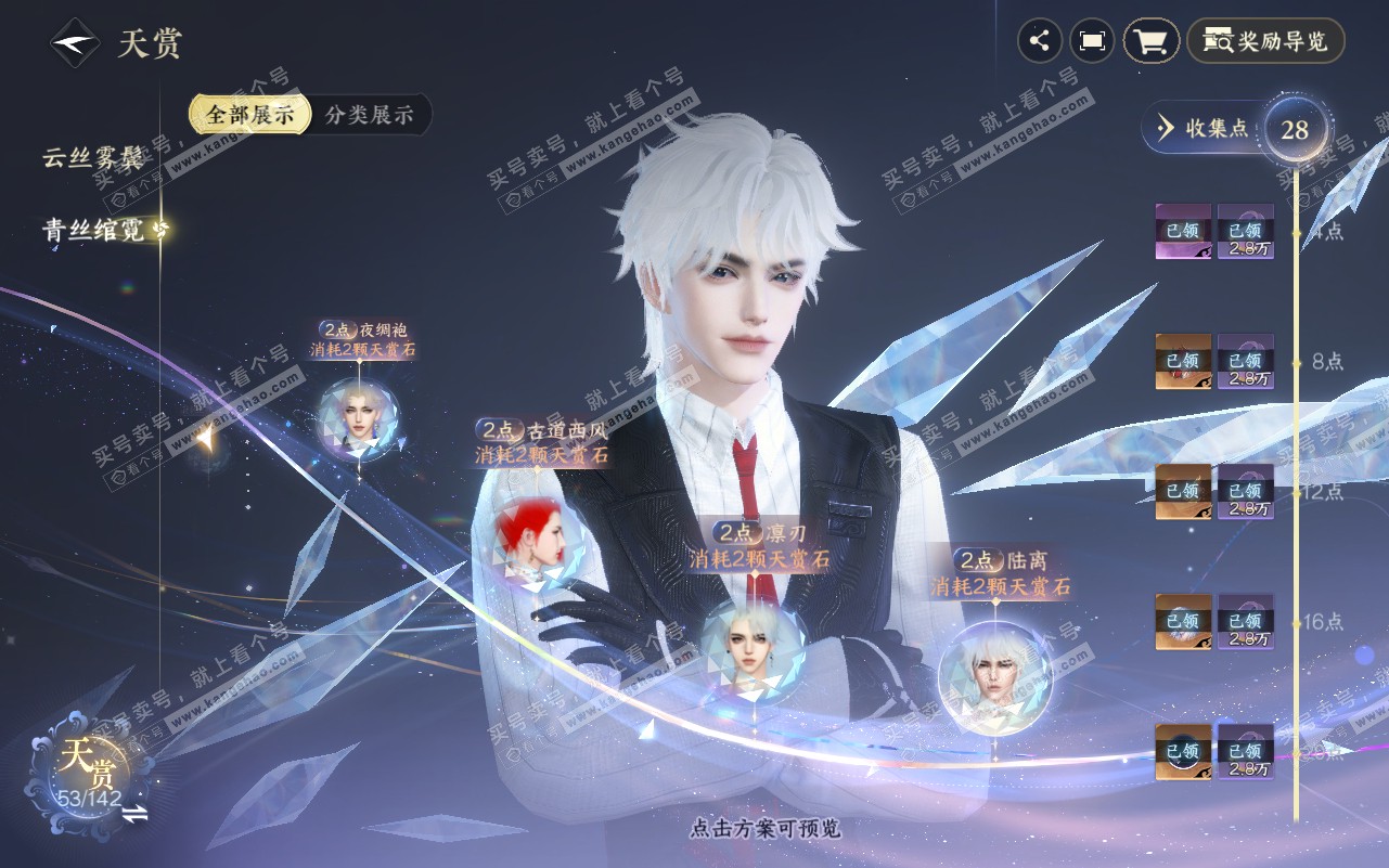 NSH320775逆水寒手游账号详情图14