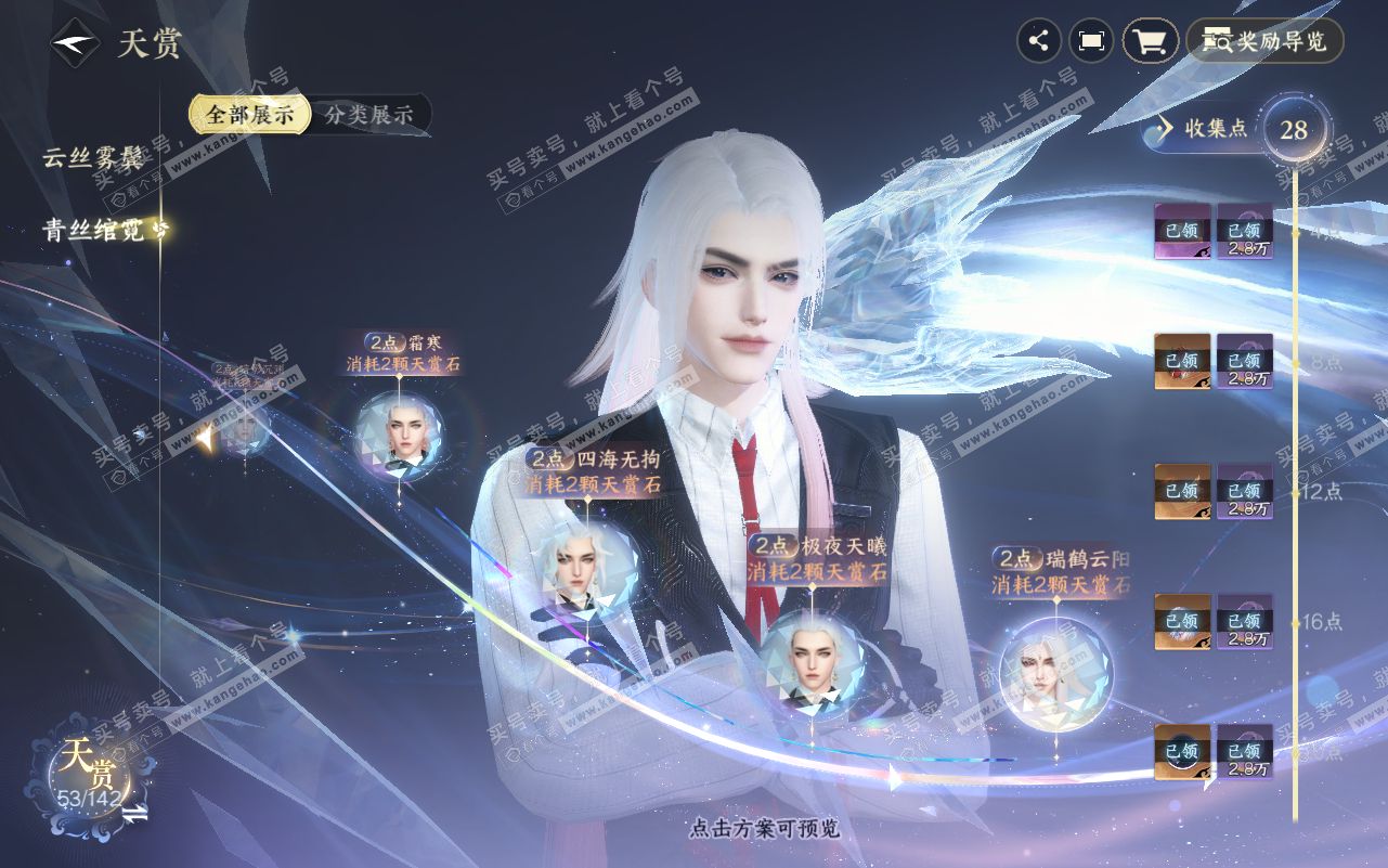 NSH320775逆水寒手游账号详情图20