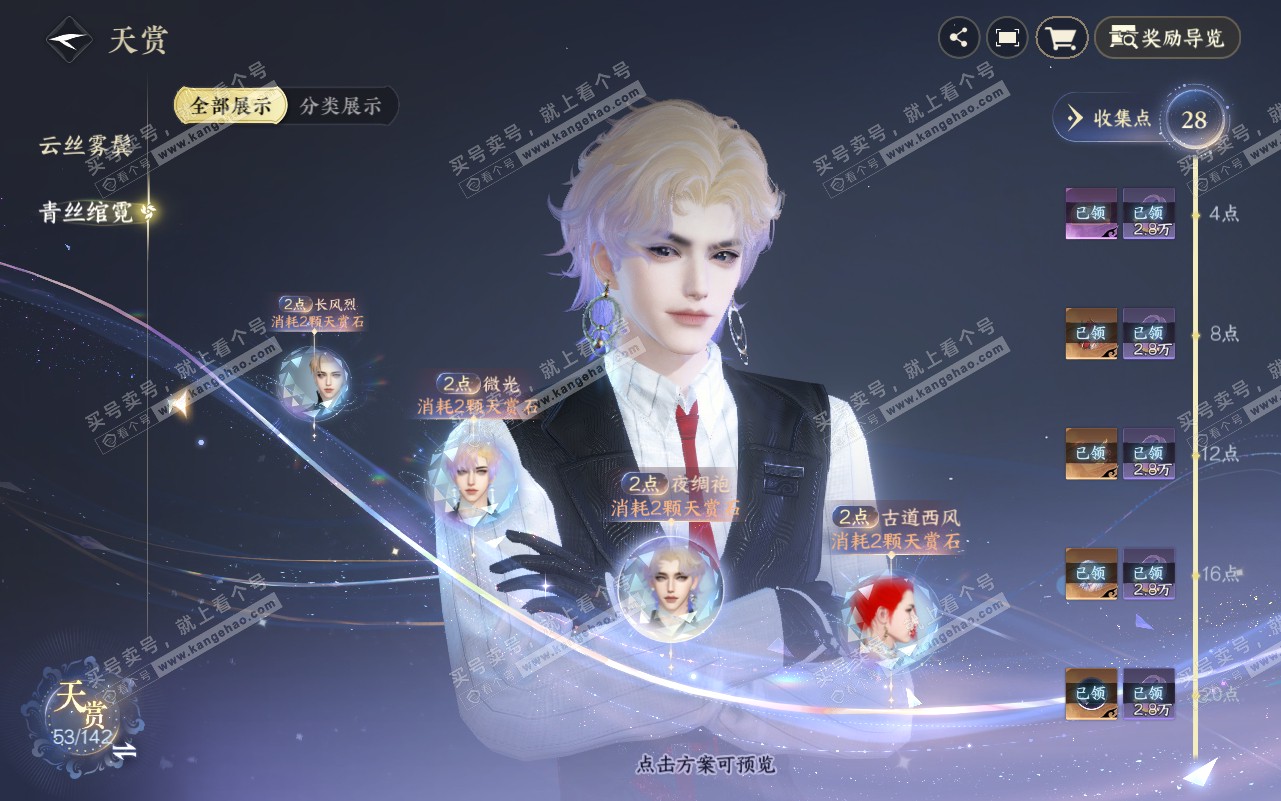 NSH320775逆水寒手游账号详情图11