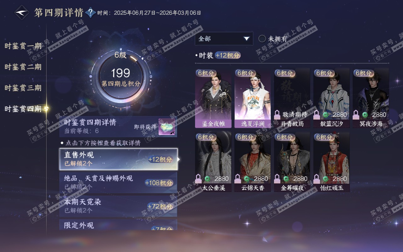 NSH320775逆水寒手游账号详情图40