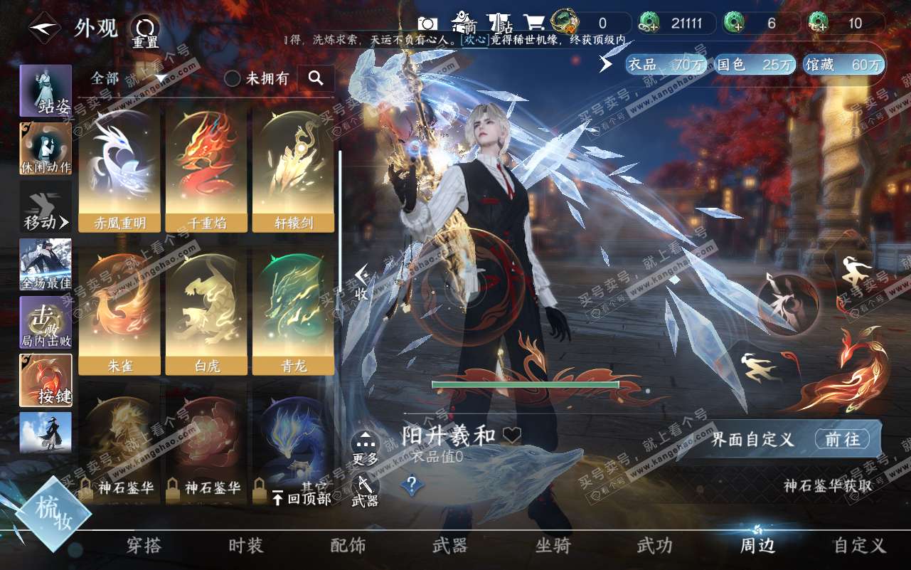 NSH320775逆水寒手游账号详情图32