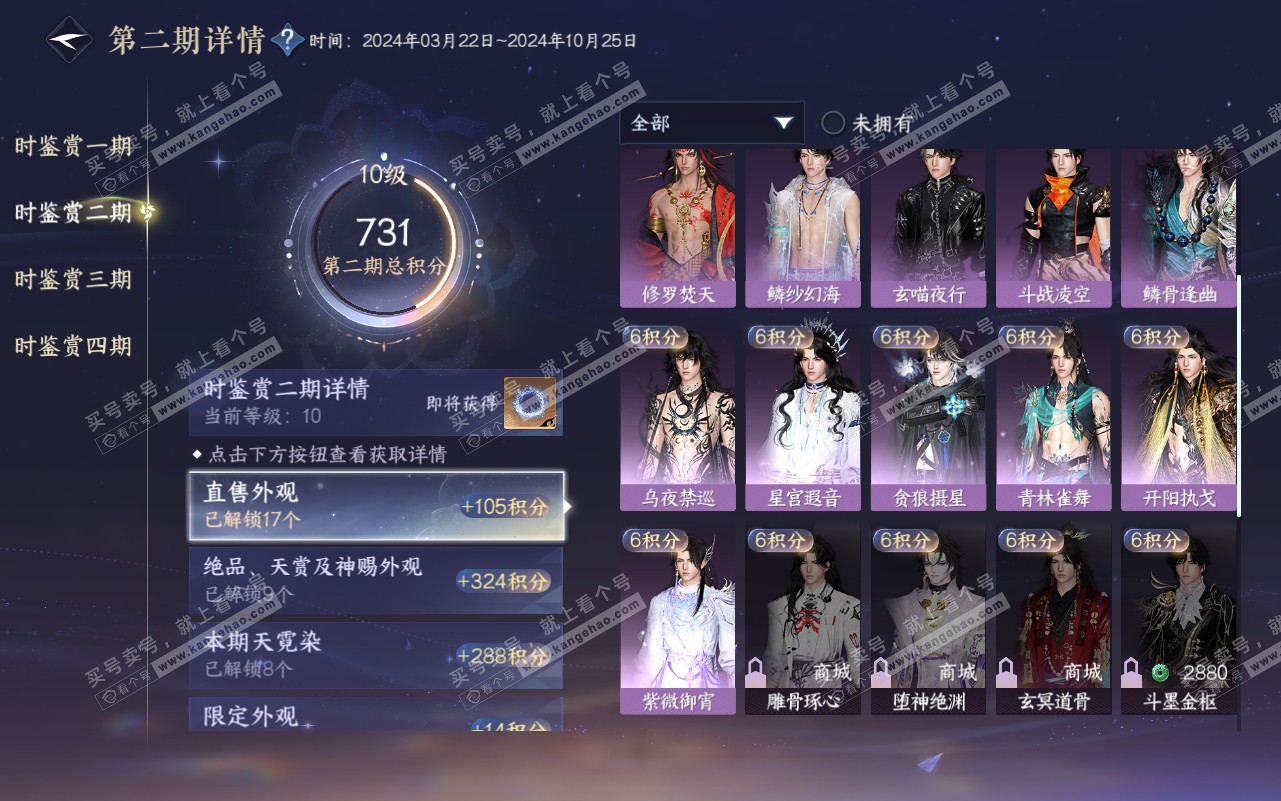 NSH320775逆水寒手游账号详情图38