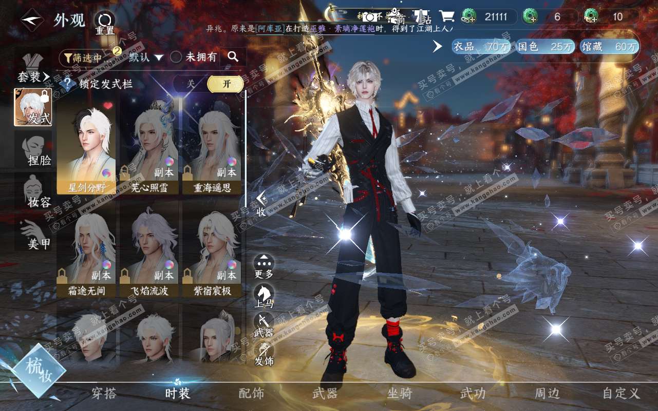 NSH320775逆水寒手游账号详情图24